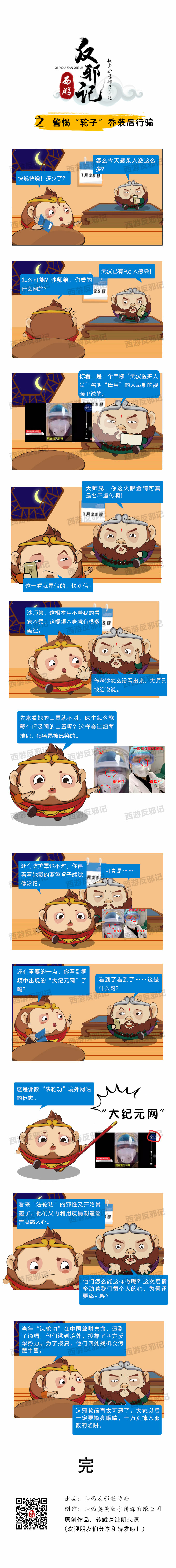 警惕&ldquo;轮子&rdquo;乔装后行骗