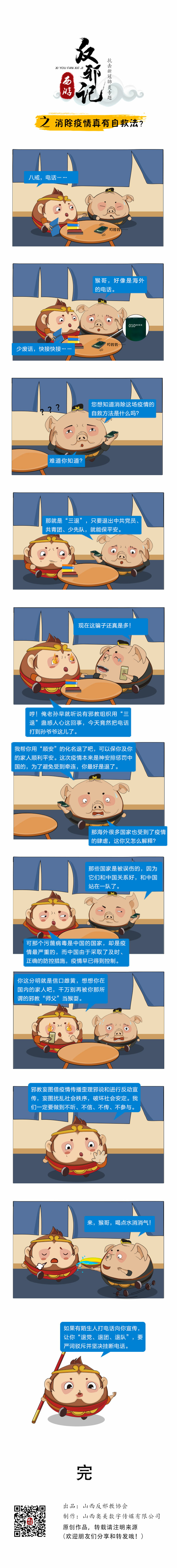 消除疫情真有自救法？