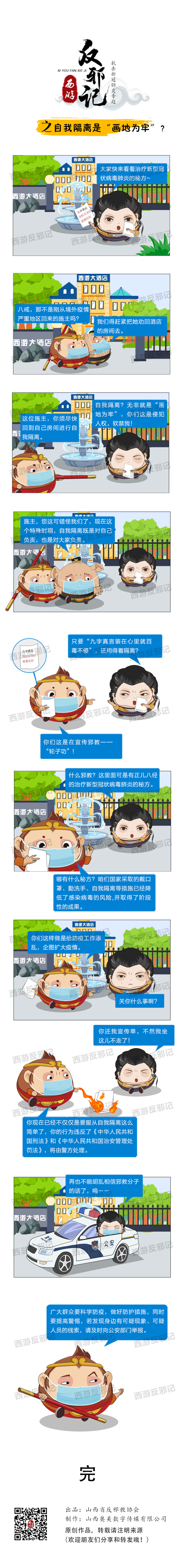 自我隔离是&ldquo;画地为牢&rdquo;