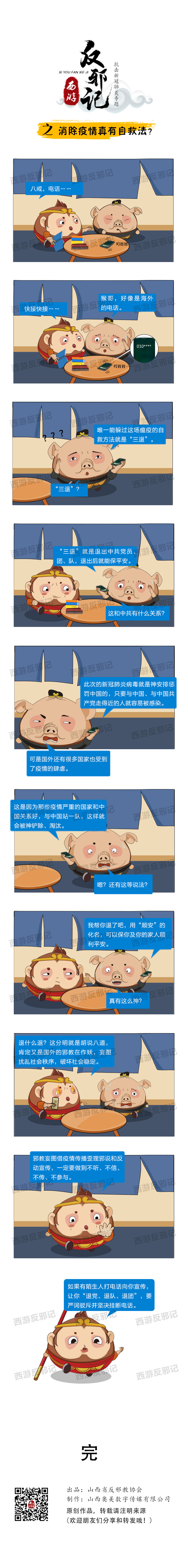 消除疫情真有自救法？