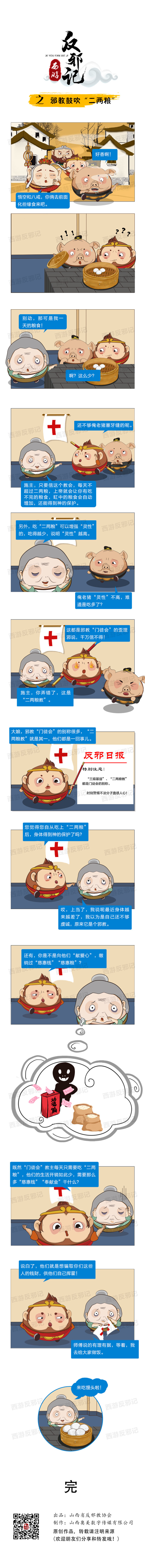 邪教鼓吹&ldquo;二两粮&rdquo;