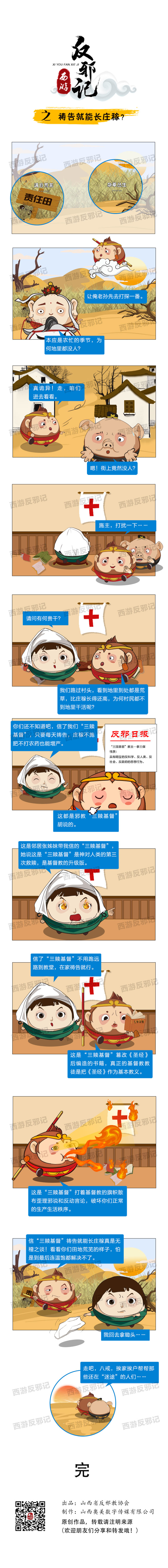 祷告就能长庄稼