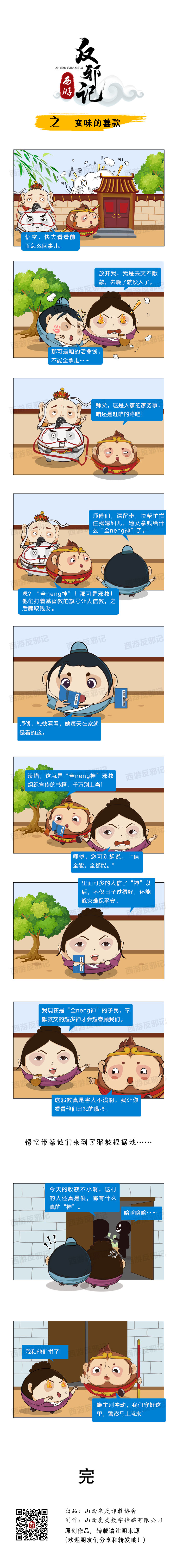 变味的善款_看图王