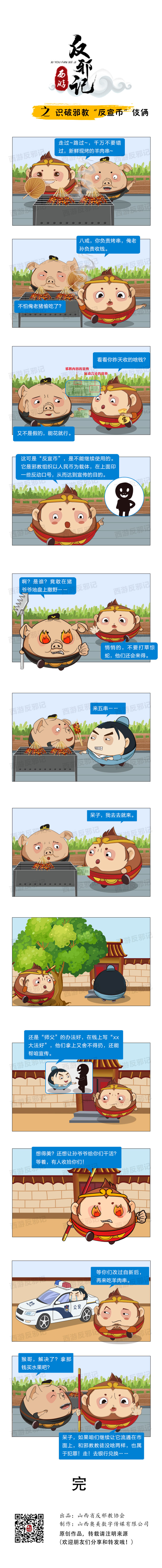 识破邪教&ldquo;反宣币&rdquo;伎俩