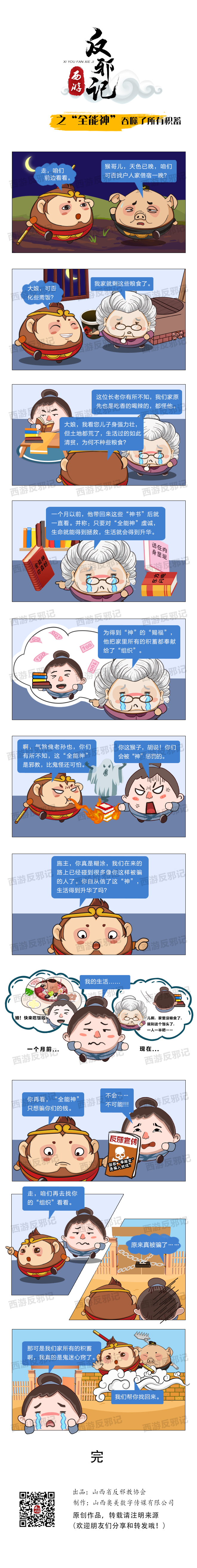 之全能神吞噬了所有积蓄2  反邪记